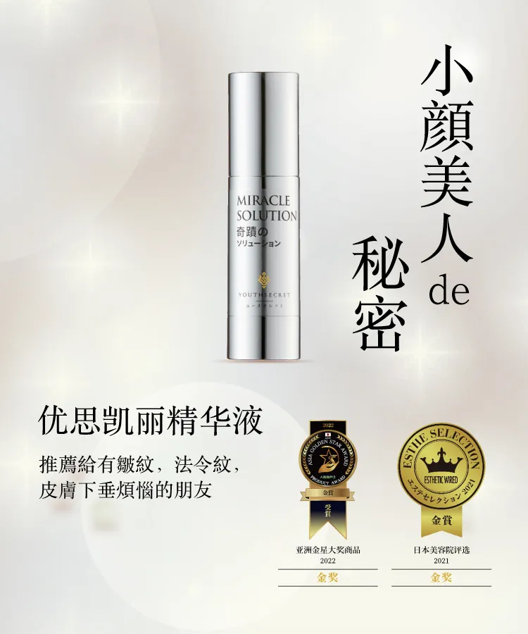 ユースクレット｜YOUTHSECRET｜奇蹟のソリューション