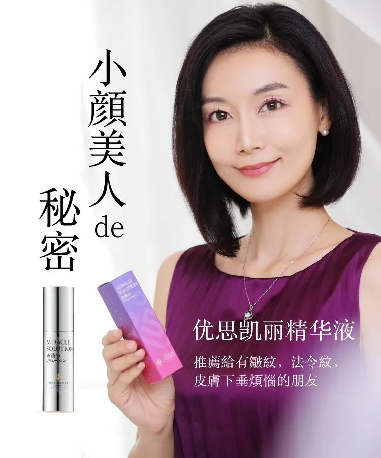 ユースクレット｜YOUTHSECRET｜奇蹟のソリューション