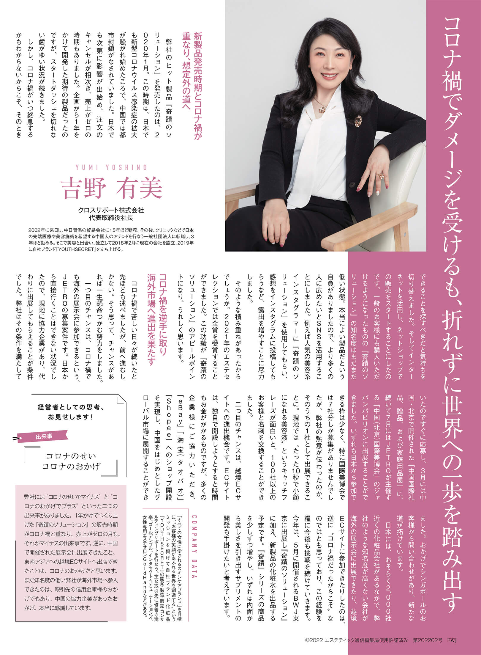 YOUTHSECRET（ユースクレット）