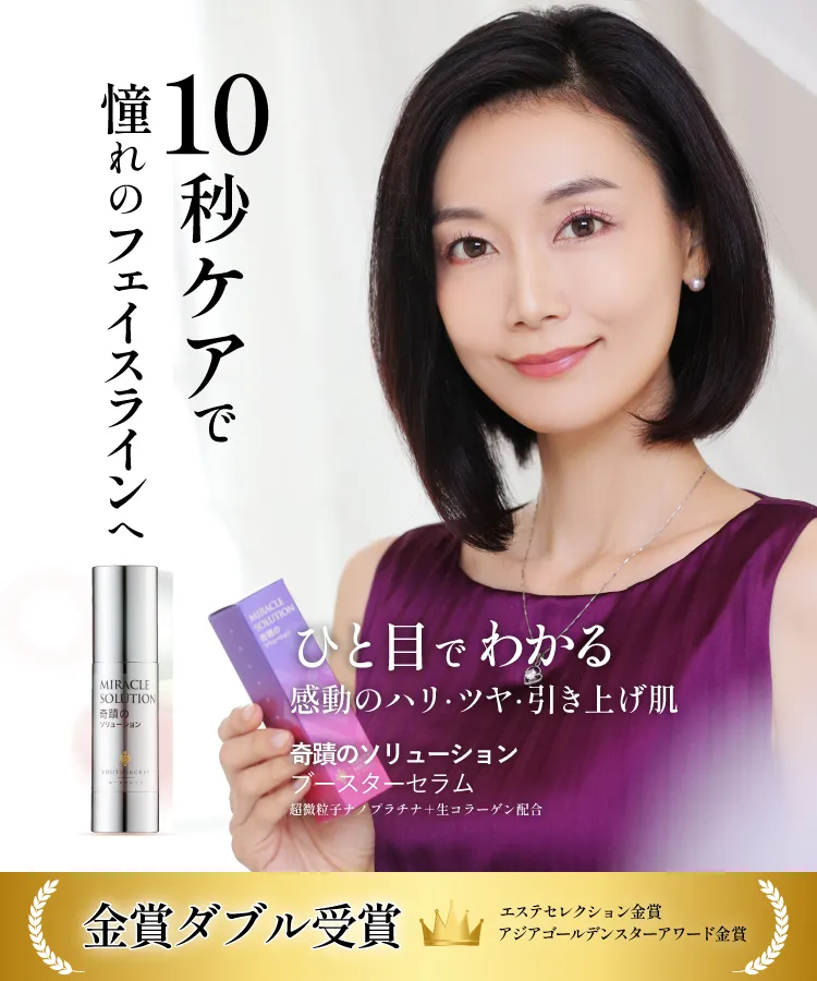 ユースクレット｜YOUTHSECRET｜奇蹟のソリューション