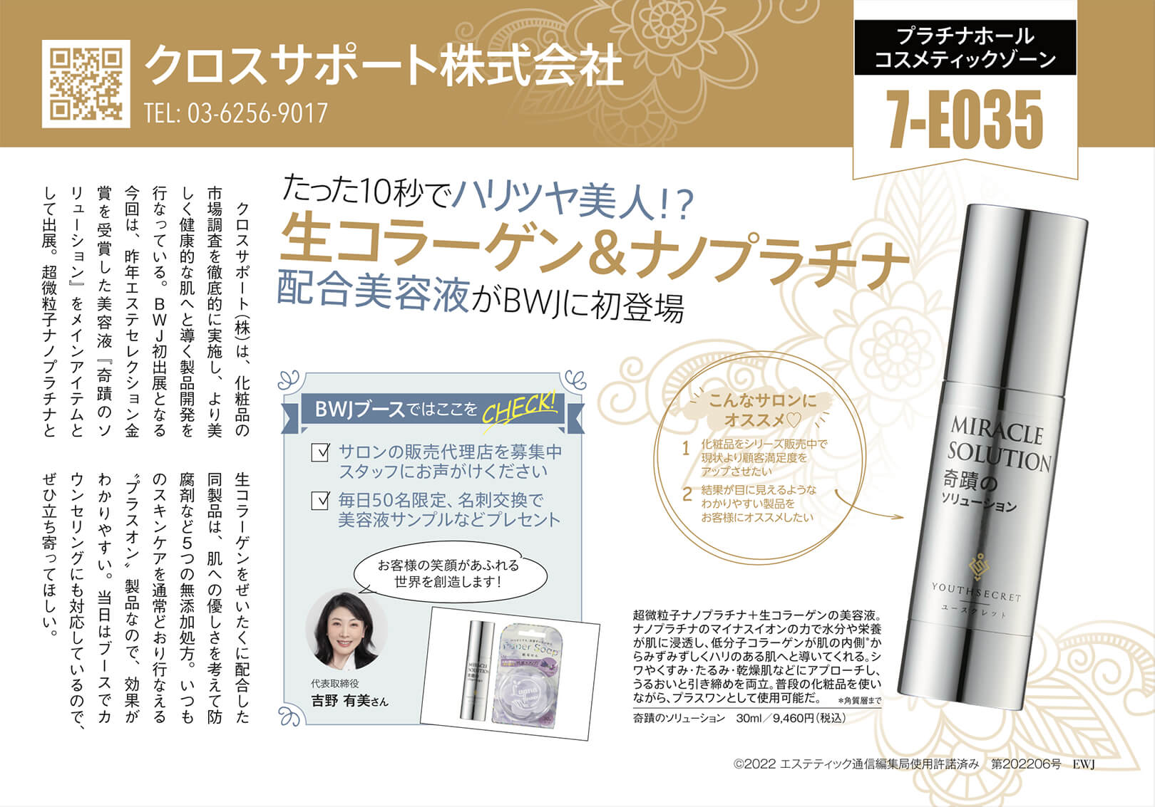 YOUTHSECRET（ユースクレット）