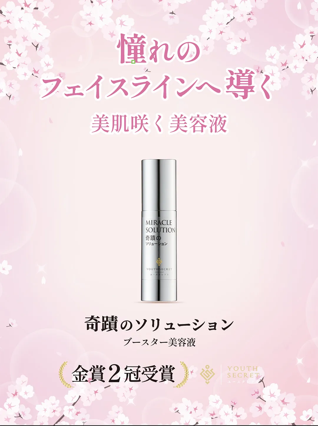 YOUTHSECRET（ユースクレット）
