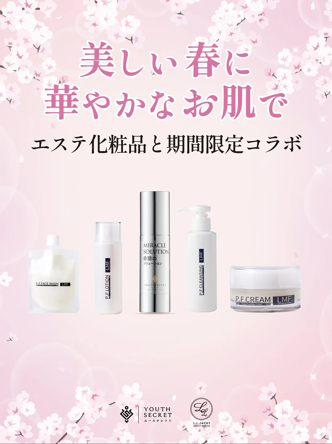 YOUTHSECRET（ユースクレット）